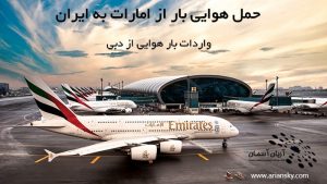 air cargo from the UAE