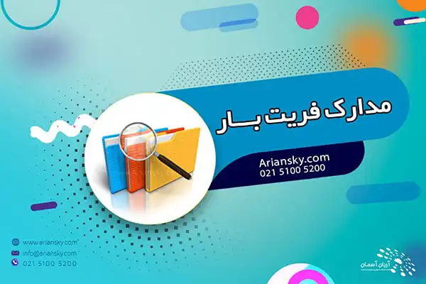 مدارک فریت بار